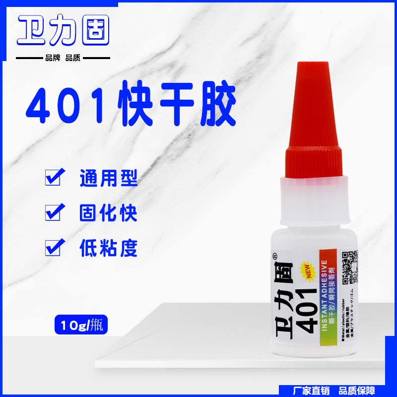 401胶水 金属粘接塑料强力502胶水 万能美甲补鞋胶 通用3秒快干胶