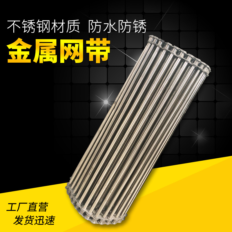 厂家直供链条式304不锈钢流水线输送带耐拉伸食品传动链支持特制