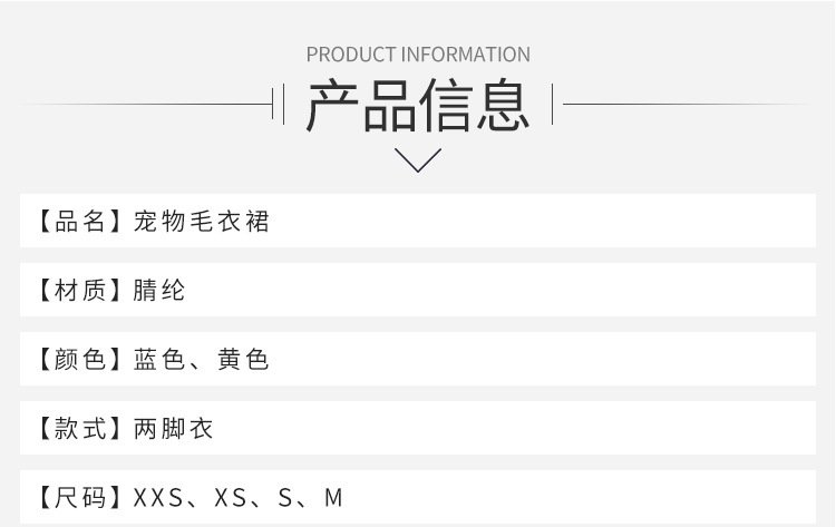 宠物毛裙模板_04.jpg