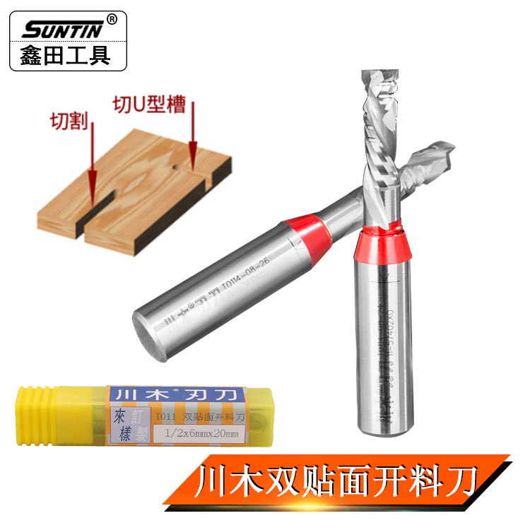 鑫田双贴面双料刀木工铣刀开槽刀具修边机刀头雕刻机电木铣锣刀