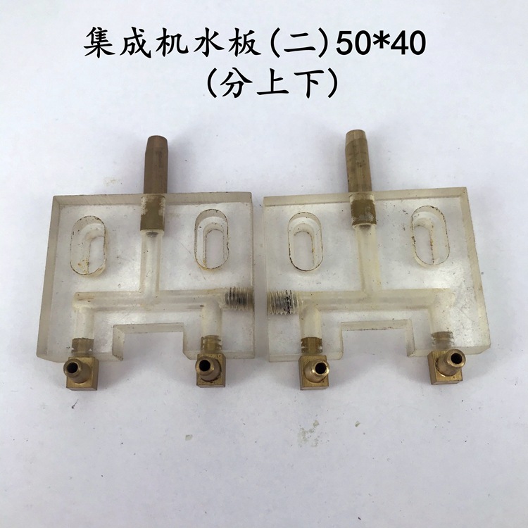 集成机水板(二)50*40mm(分上下) 线切割集成机喷水板 30元/对