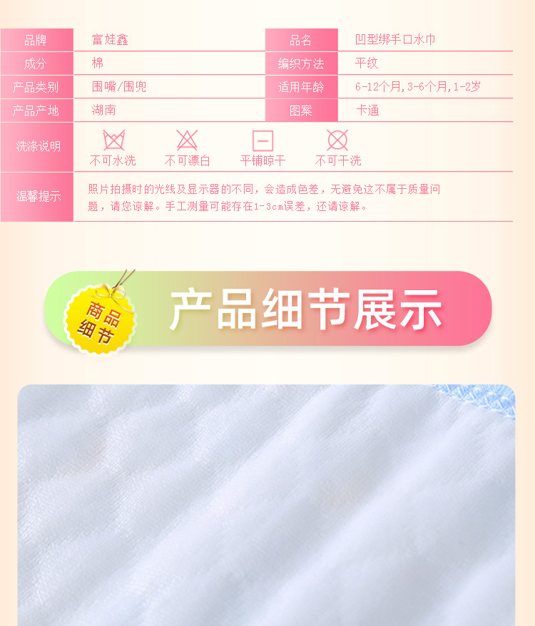 凹型绑手口水巾_04