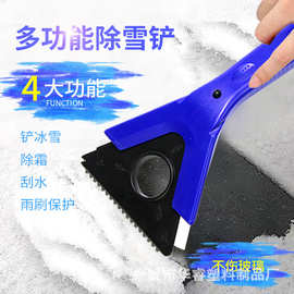 汽车多功能雪铲除冰铲不伤玻璃刮雪板除霜铲塑料雪铲