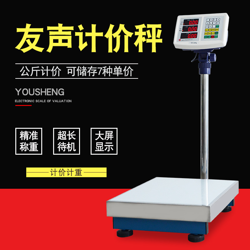 Shanghai Yousheng Electronic balance Platform scale Pricing Scale commercial Electronic scale 100kg fruit Vegetables kg . Electronic scale
