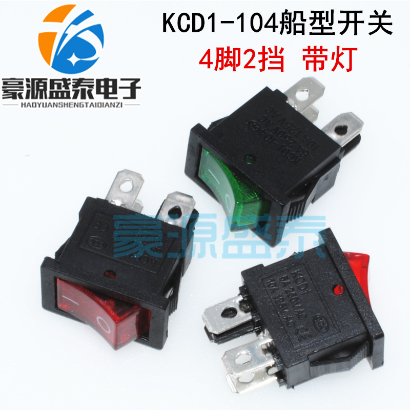 KCD1-104船型开关 船形翘板电源开关4脚2档 四脚带灯按钮15*21mm