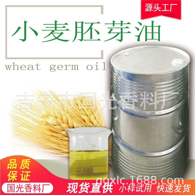 工厂现货 化妆品基础油 手工皂原料 小麦胚芽油