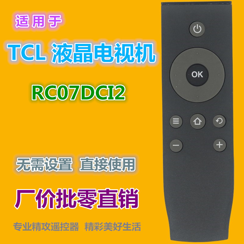 适用 TCL电视遥控器RC07DCI2 L32A71C L48A71C RC07DCI1 D32A710-阿里巴巴