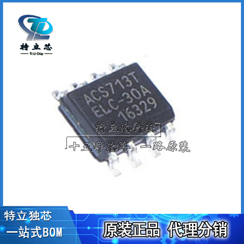ACS713ELCTR-30A-T传感器芯片SOP8丝印ACS713TELC-30A全新IC原装