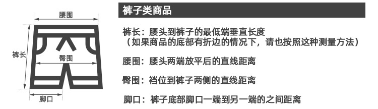6裤子类测量说明示意图1.1.jpg
