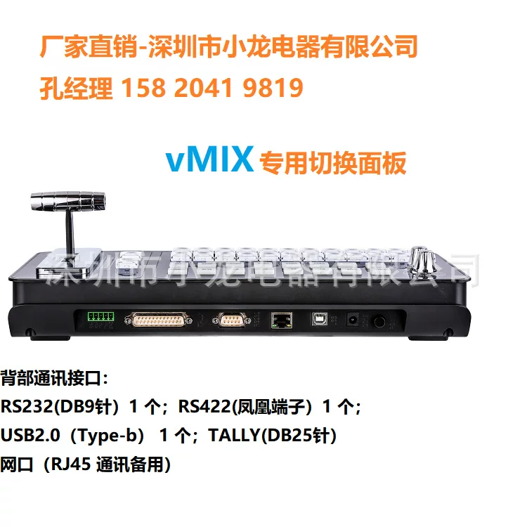 Фабричные прямые продажи VMIX система специальное управление клавиатура Шэньчжэнь Сяолонг Электрический столб Менеджер 15820419819