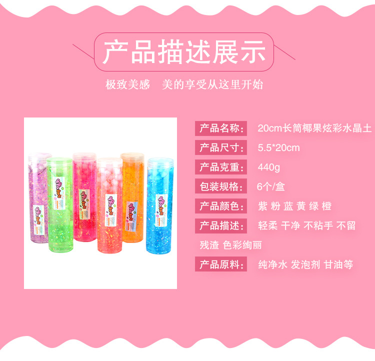 09021-20cm长筒椰果炫彩水晶土_06.jpg