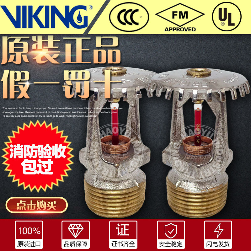 美国威景K115消防喷淋头68℃快速反应直立型洒水喷头DN20FM认证3C