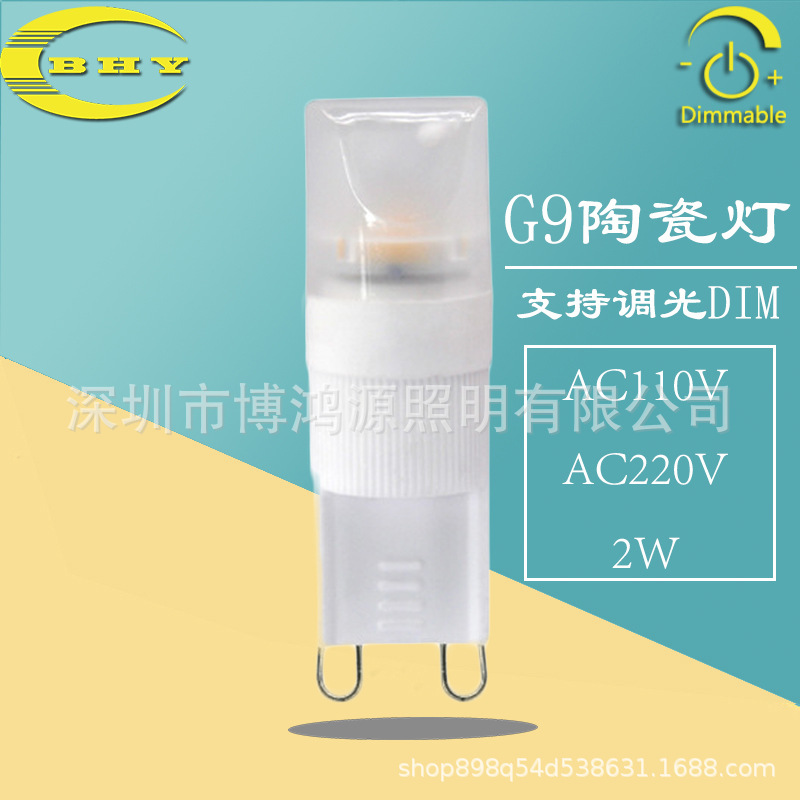 G9陶瓷COB灯珠LED可调光玉米灯C13节能小灯泡AC110V 220V插泡批发