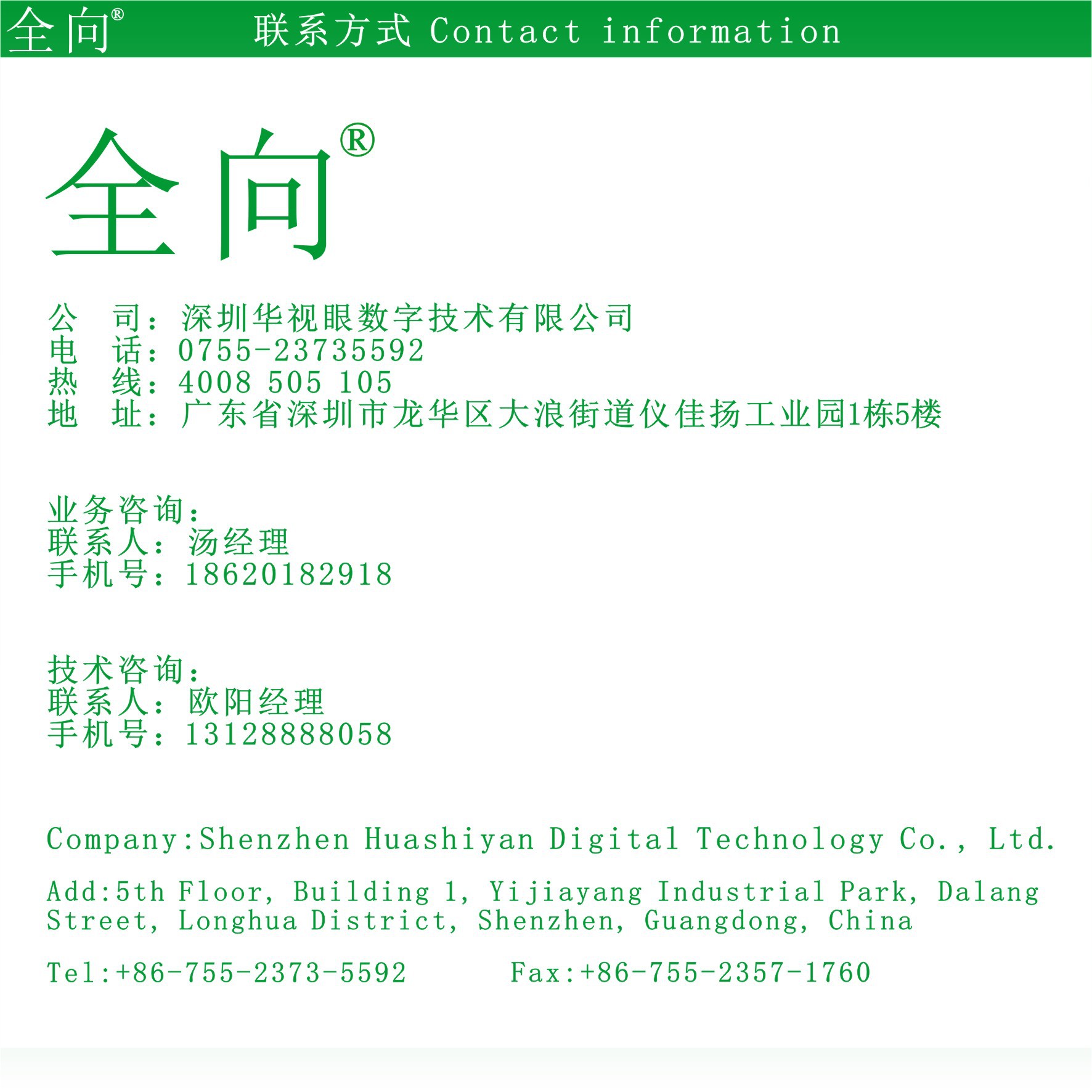 联系方式 宋体 全向 20190810.jpg