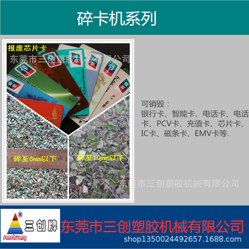 上海银行卡碎卡机供应厂家，智能卡碎卡机生产厂家批发