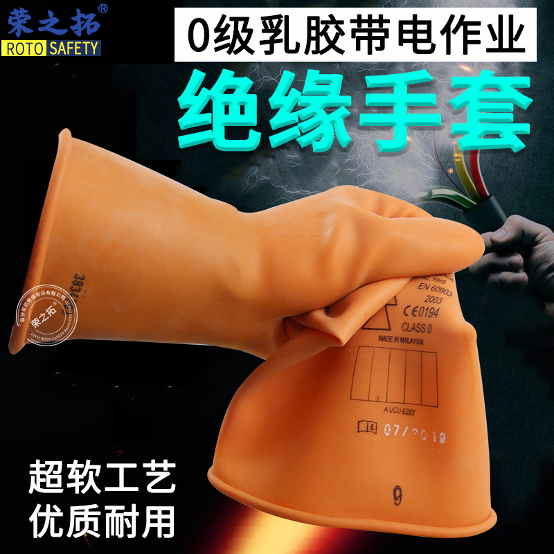 诺威NOVAX进口0级绝缘手套1kv乳胶电工带电作业用绝缘电工手套