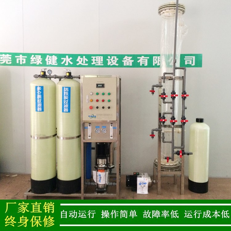 水处理厂家直销500L/H时高纯水设备 反渗透纯水+混床去离子水机