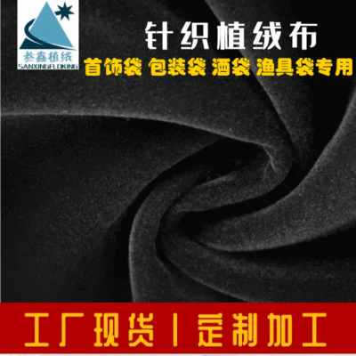 goods in stock supply knitting Flocking cloth Black and red reunite with cutting Flocking cloth Various Packaging bag Flocking cloth