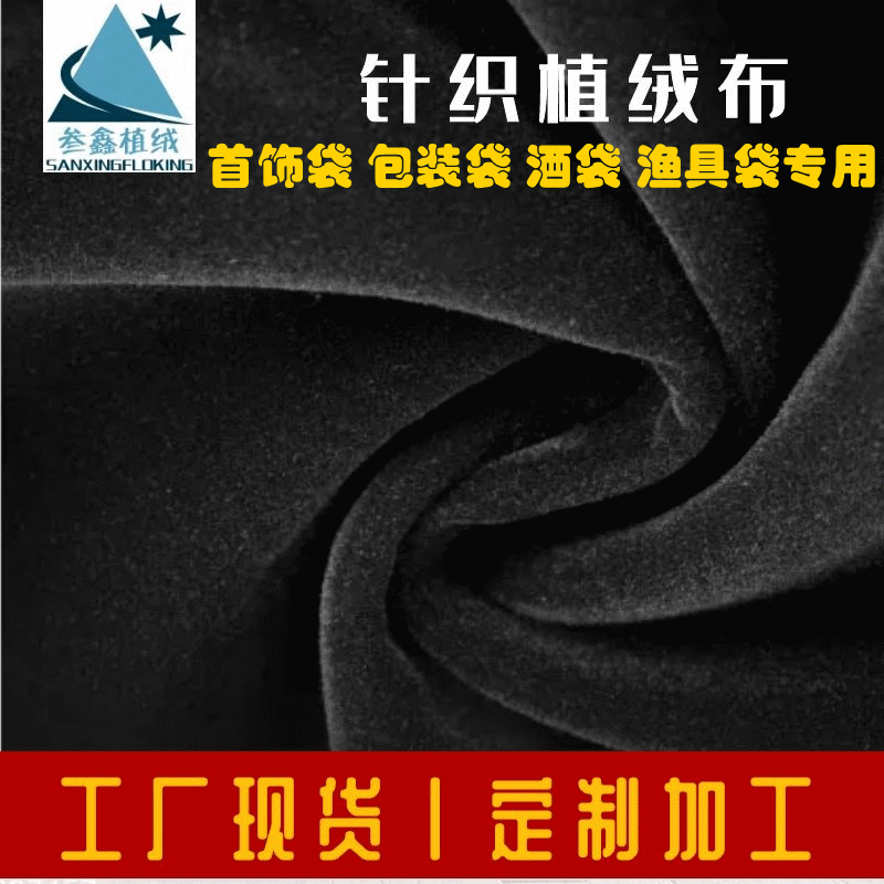 goods in stock supply knitting Flocking cloth Black and red reunite with cutting Flocking cloth Various Packaging bag Flocking cloth