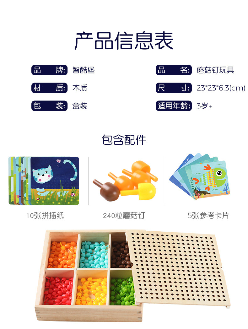190308-蘑菇钉-详情页_08