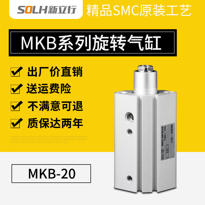 回转旋转气缸90度 MKB20-10LZ MKB20-20RZ MKB20-30LZ MKB20-30RZ