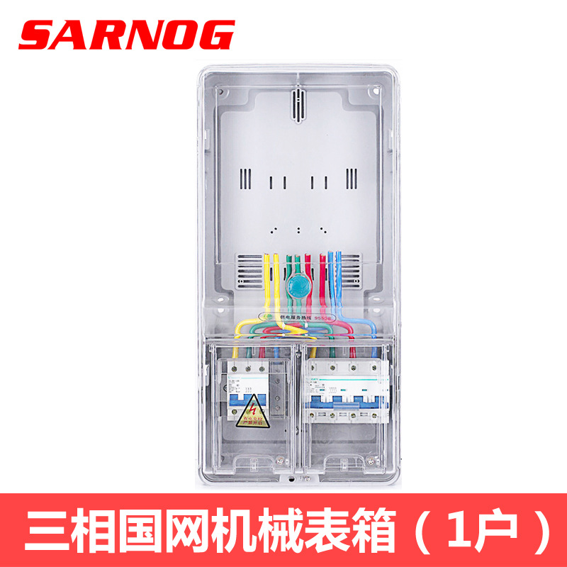 三相机械电表箱 1户透明防水箱 380V明装国网阻燃 单相电表盒子