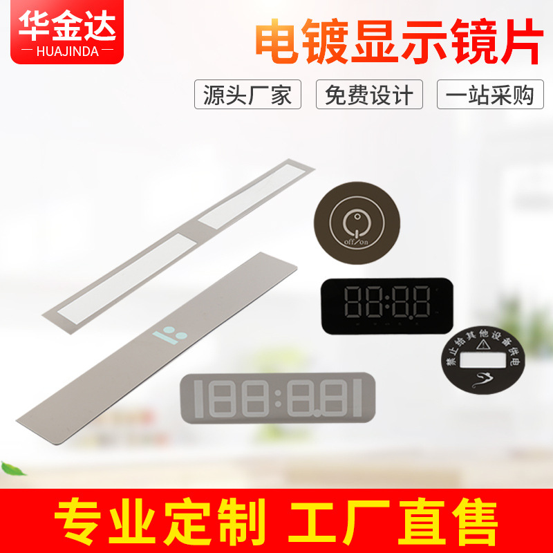 厂家亚克力压克力有机玻璃触摸面板 PC/PET/PVC面贴磨砂按键面板