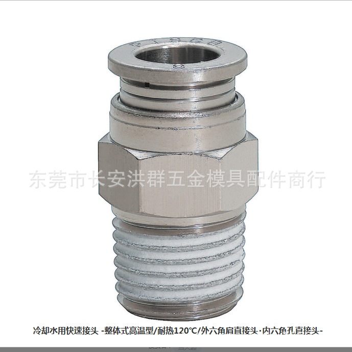 整体式高温型 耐热120℃外六角肩直接头 内六角孔直接头MM-120KC