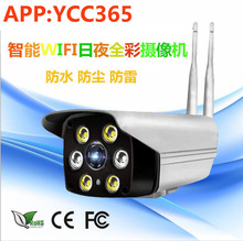 YCC365爱加双光源日夜全彩无线wifi监控摄像头室外防水网络摄像机