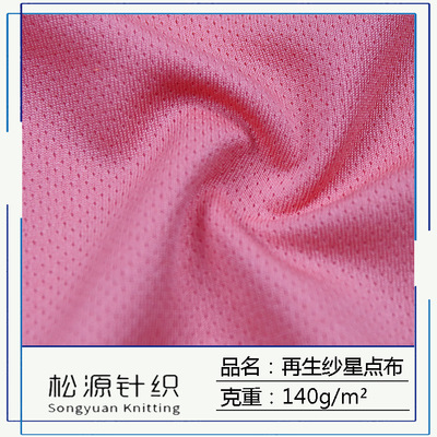 厂家直销可乐瓶再生涤纶环保纱星点布 运动吸湿速干T恤足球服面料|ms