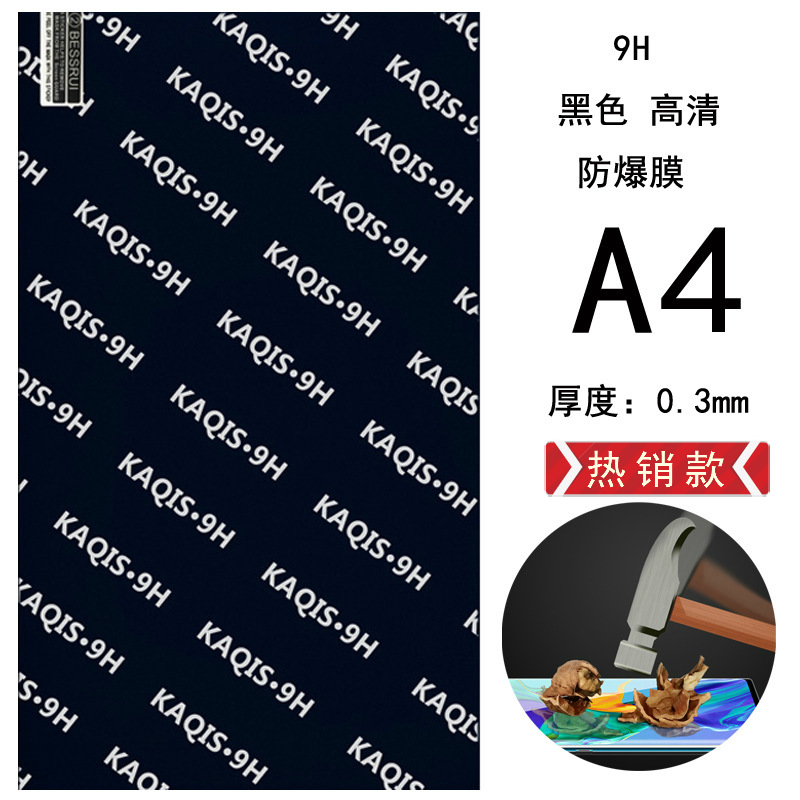 黑色防爆膜A4.jpg