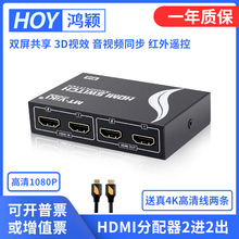 HOY hdmi切换器二进二出分配器两台电脑两台显示器分屏转换同时用