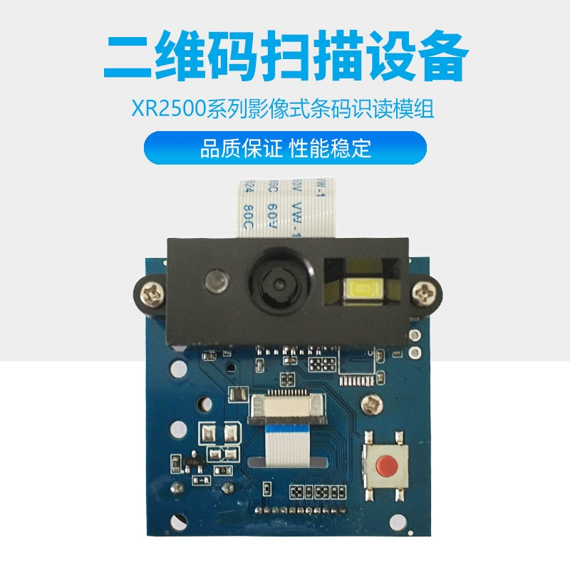 QR code scanning embedded scan module embedded scan module XR2500MT