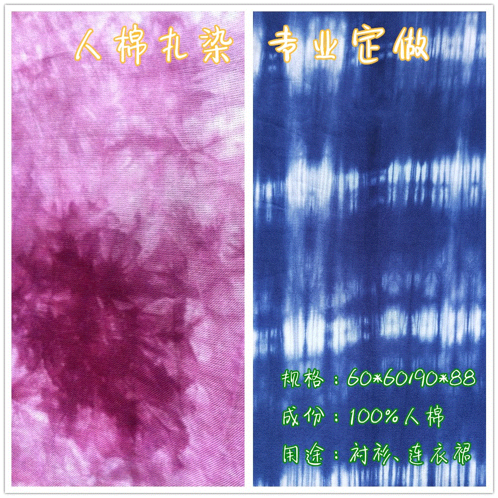 扎染布 60*60/88*82 梭织人棉平纹面料 可定制 红紫色 magenta