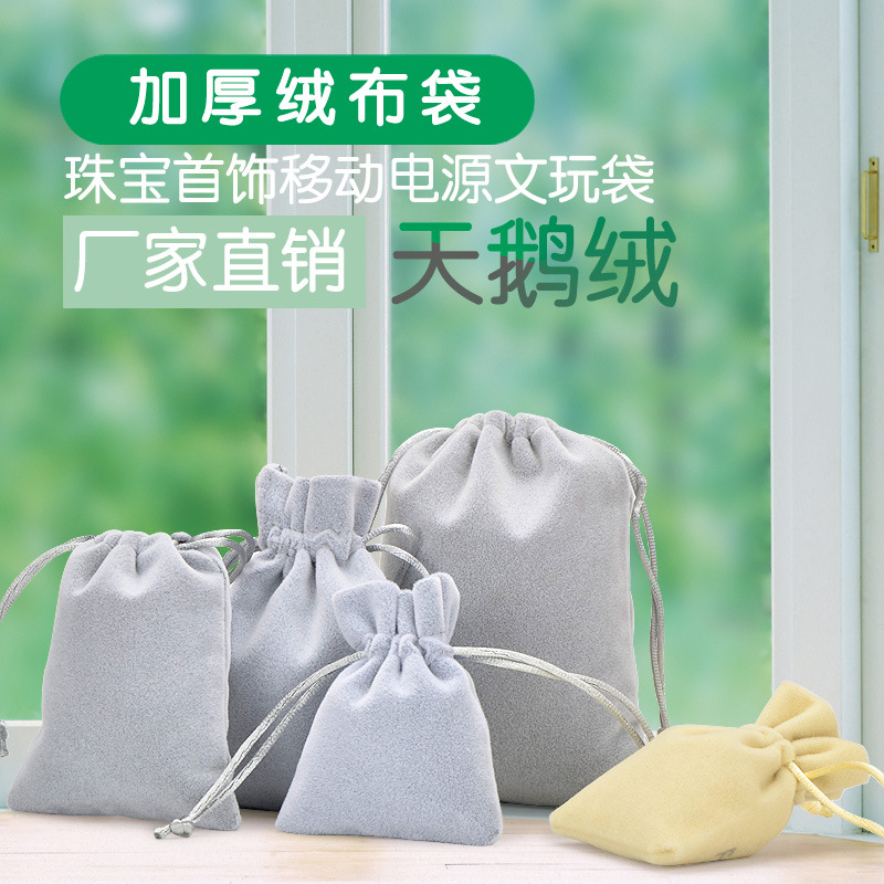 9*12加厚长毛绒布袋珠宝饰品袋 绒布袋厂家 可定做各种尺寸 现货