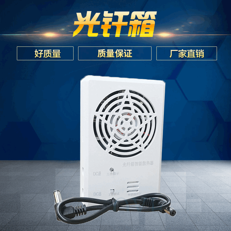 弱电箱智能温控散热模块风扇模块光纤箱散热专用挂式风机|ru