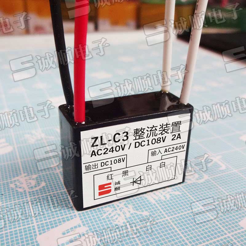 ZL-C3 2A 输入 AC240V 输出 DC108V 整流装置 电机 刹车 整流器
