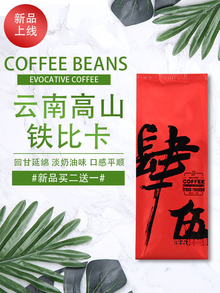 厂家直销云南高山铁比卡咖啡豆现磨咖啡粉新鲜烘焙227g可代工贴牌