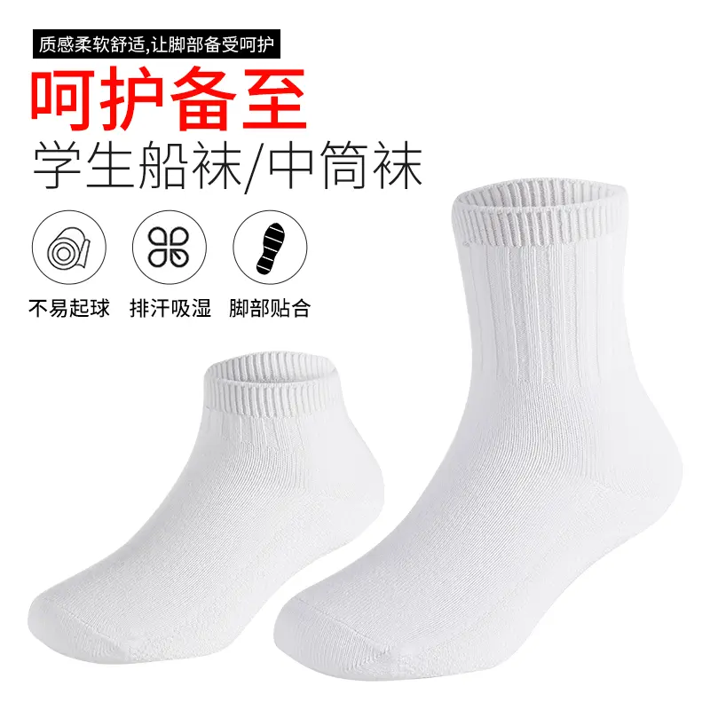 厂家批发精梳棉透气吸汗学生袜 白色中筒棉袜船袜 可小批量代加工
