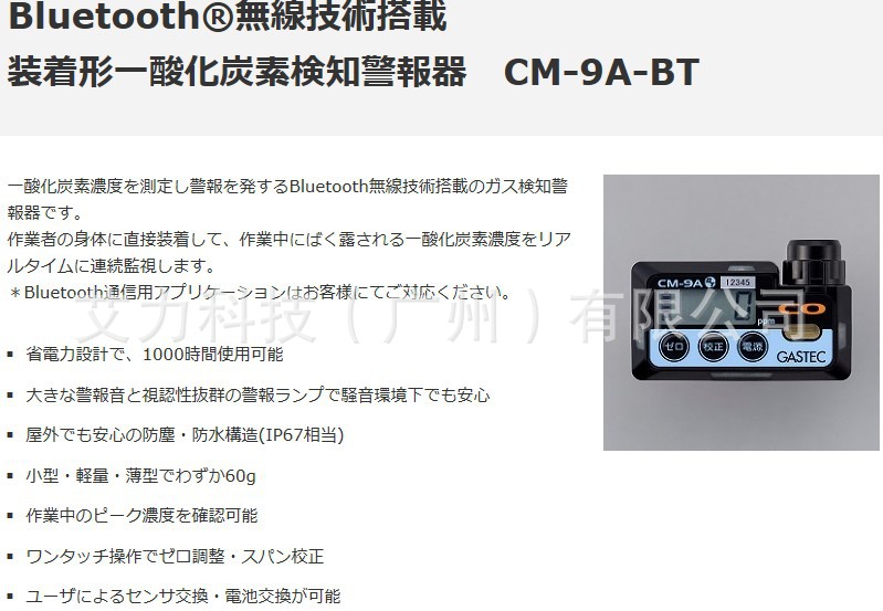 日本GASTEC一氧化碳检测仪CM-9A-BT  CM-8A  CM-6B