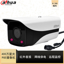 新品大华400万星光POE高清网络摄像机红外定焦DH-IPC-HFW2433M-I2