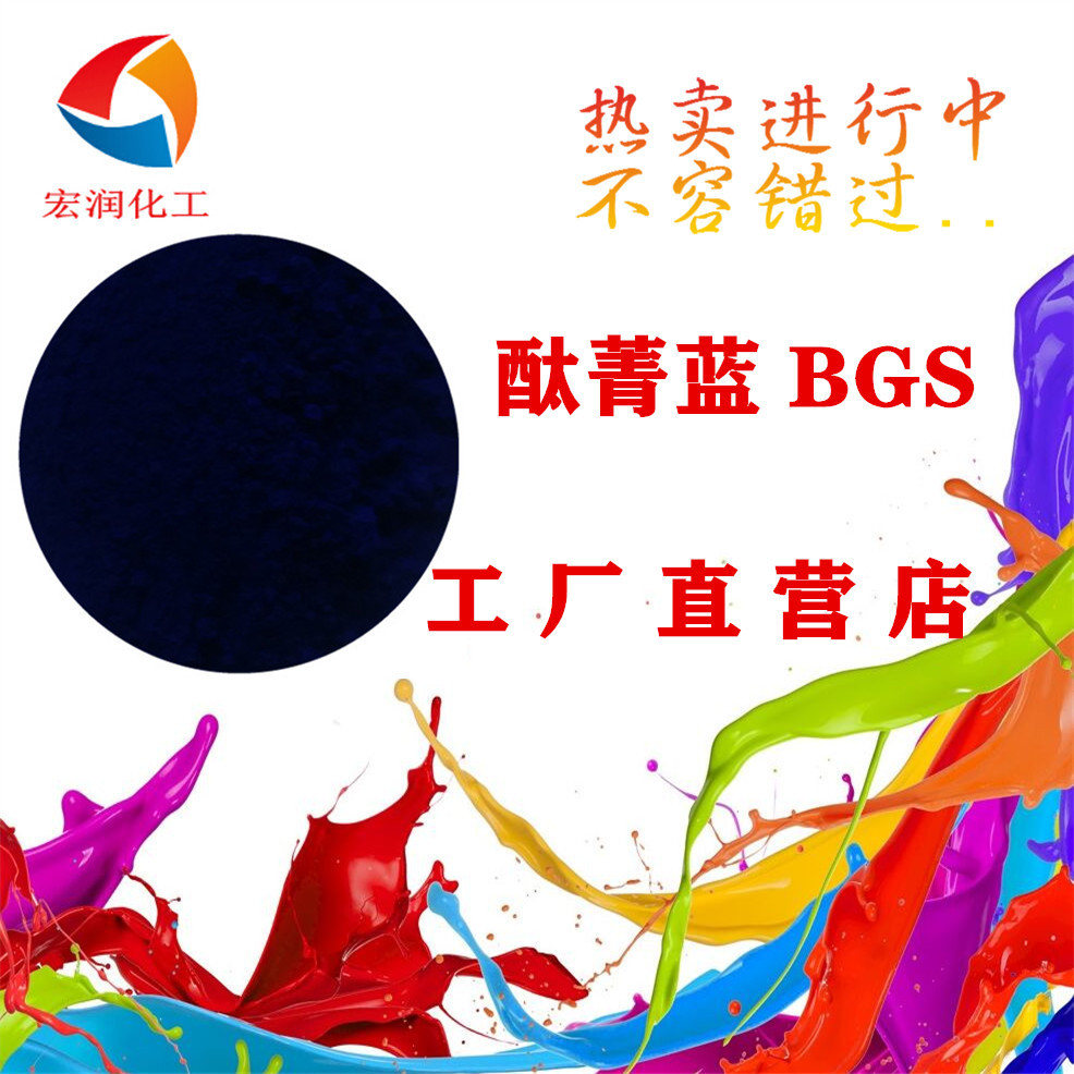 酞菁蓝BGS图片
