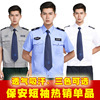 厂家直销春秋款纯棉吸汗透气保安执勤制服 物业管理保安制服套装|ms