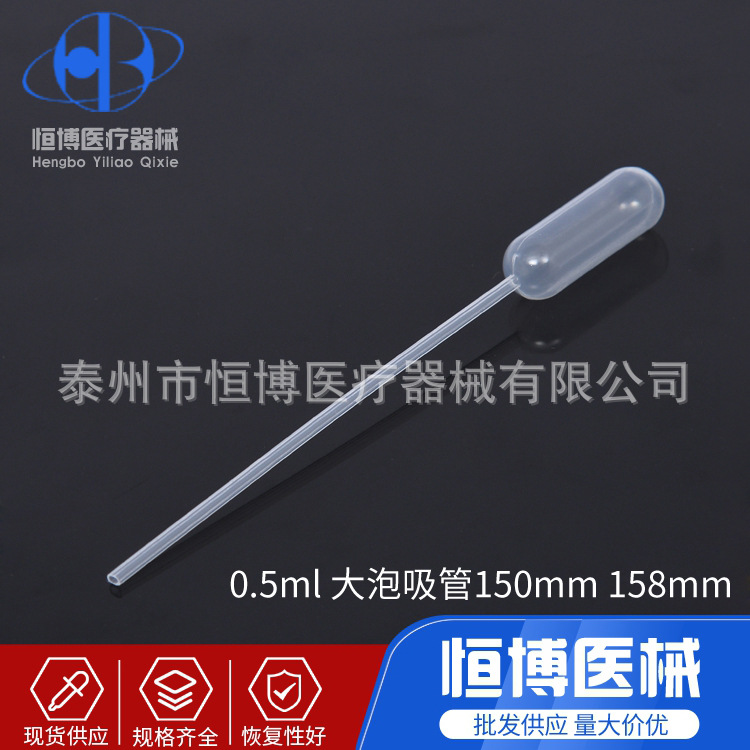 厂家供应塑料吸管4ml，4.5ml，5ml，大泡吸管150mm-158mm塑料滴管
