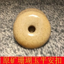 原矿珊瑚玉平安扣 珊瑚玉背云吊坠 diy佛珠饰品配件批发