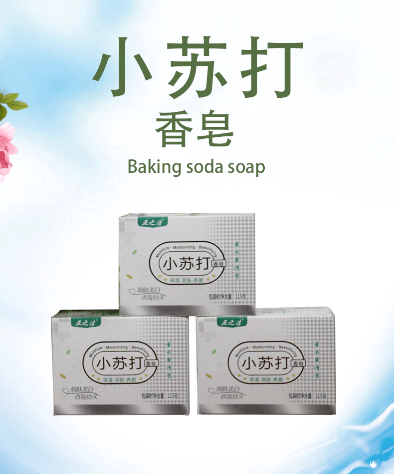 供应小苏打香皂 温和不刺激香皂批发现货|ms