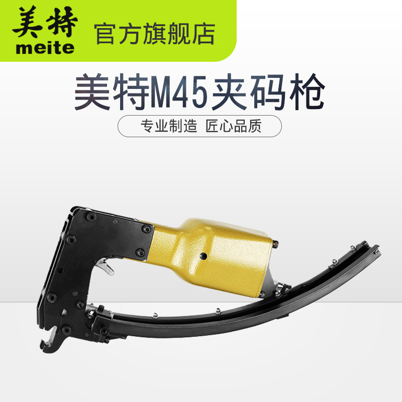 厂家直销 美特M66 M45夹码枪 座垫床垫沙发铁笼气动夹码钉枪
