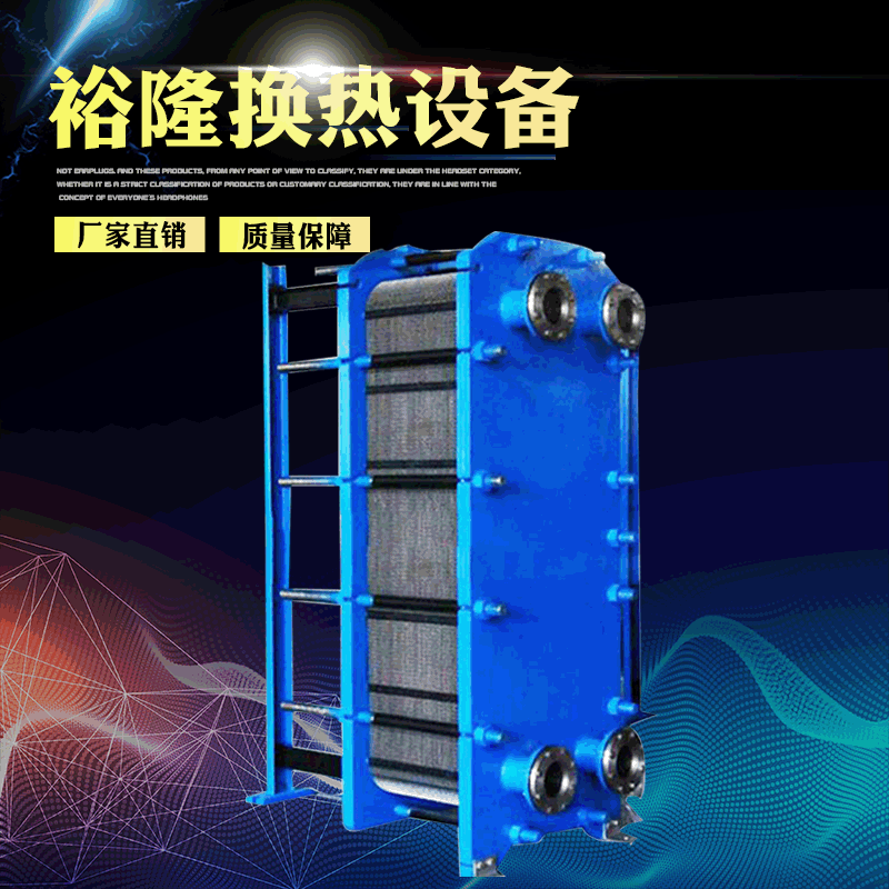 【裕隆】BR0.2-18不锈钢板式冷却器批发可拆卸板式换热器冷却器