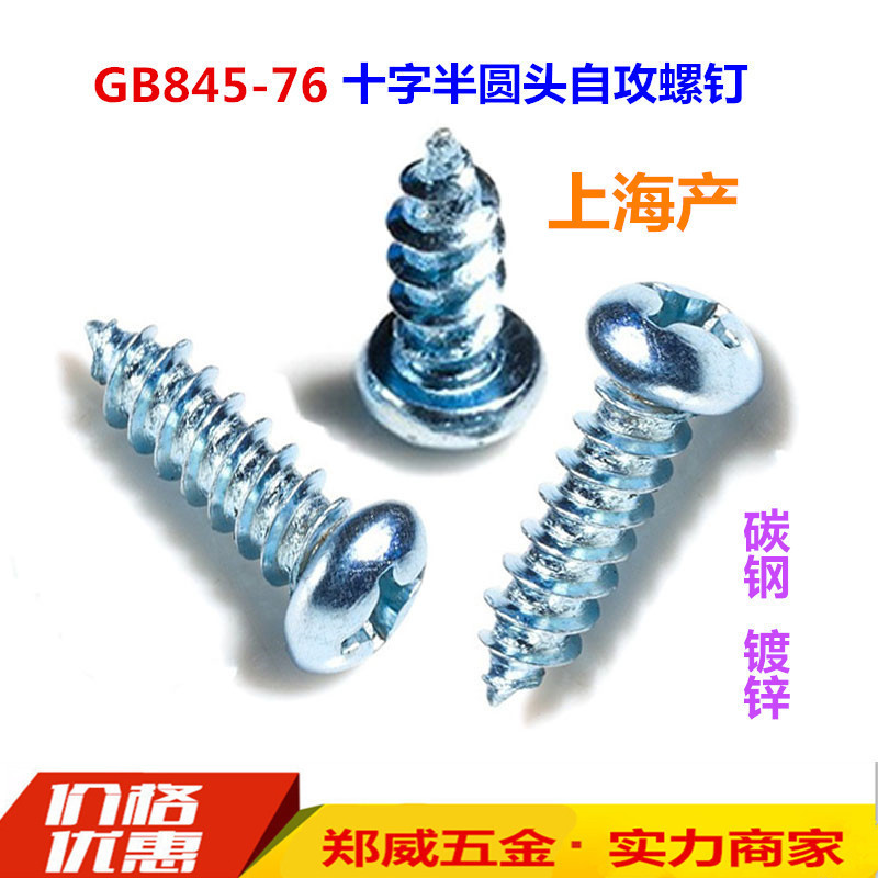 GB845-76 galvanized high strength round head self-tapping screw cross semicircle head self-tapping nail self-tapping screw ST3--6