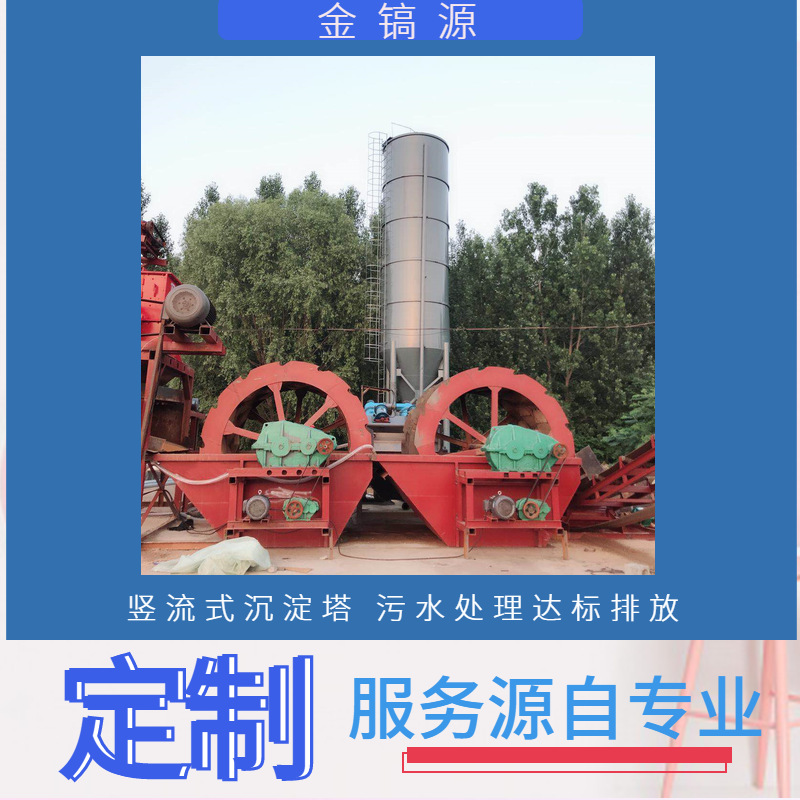 竖流式沉淀池系列 沙场采石场洗沙污水成套设备